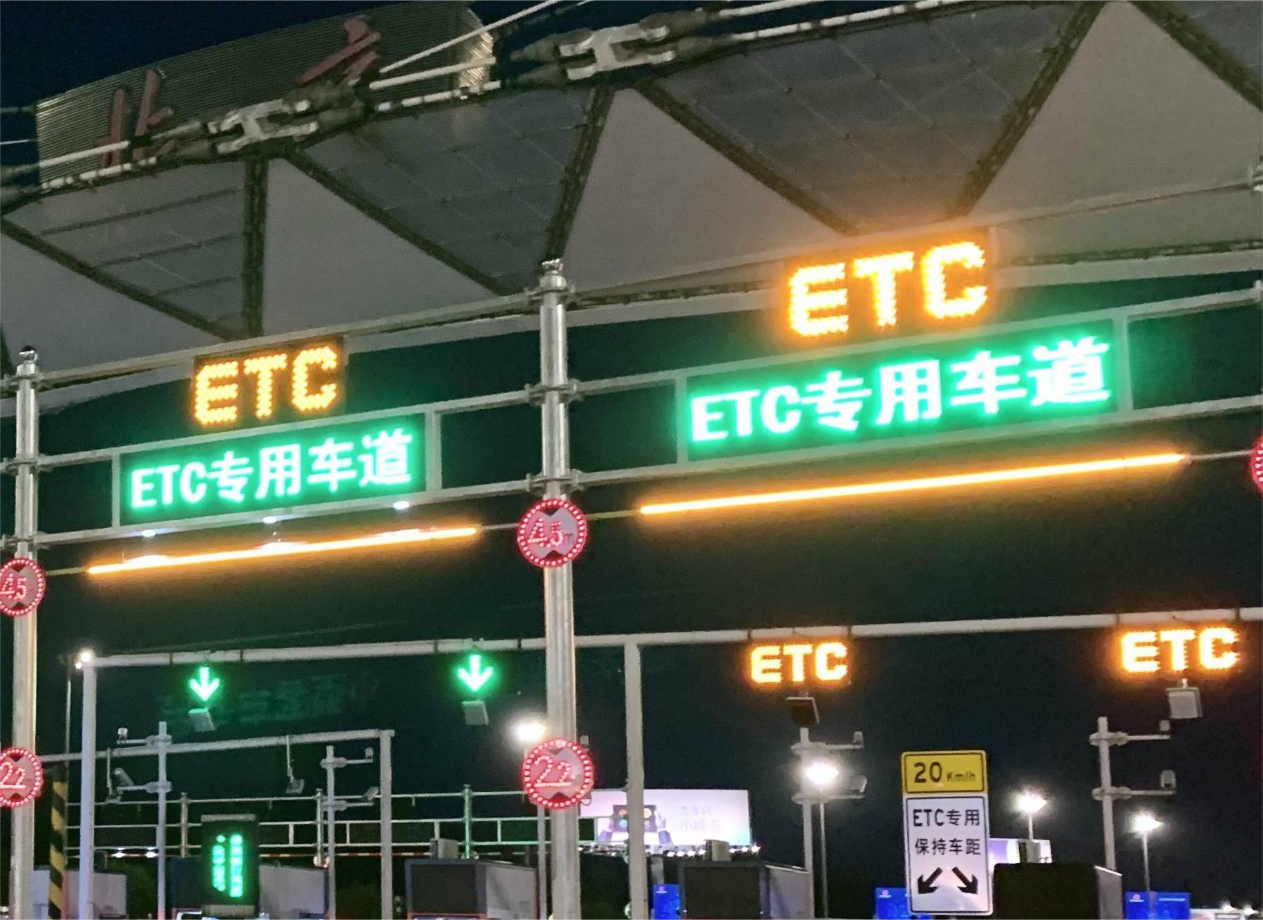 ETC上方通道屏